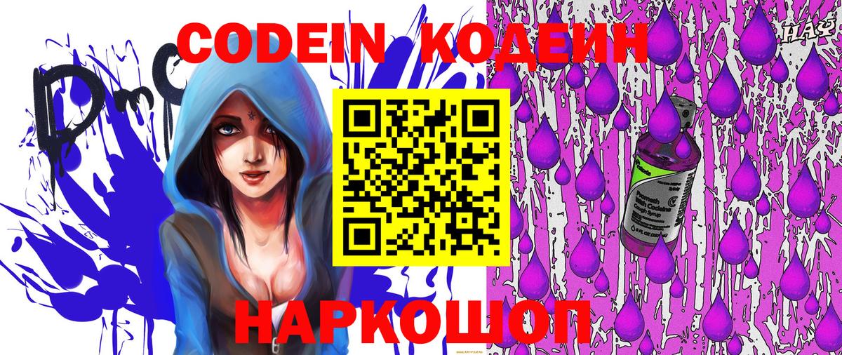 Кодеин напиток Lean (лин)  Кодеин напиток Lean (лин)  Вход с VPN  Сургут 