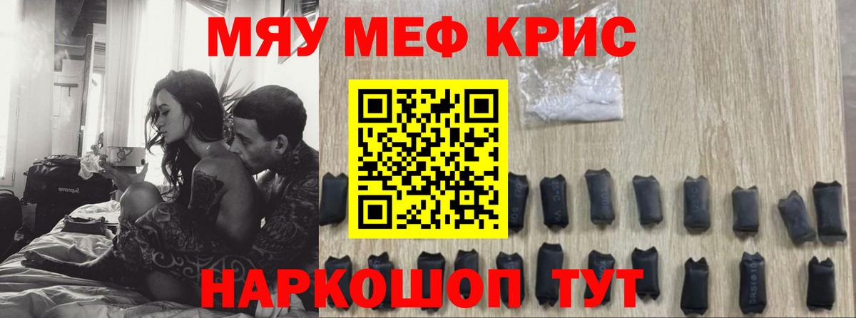 Меф мяу мяу  Сургут
