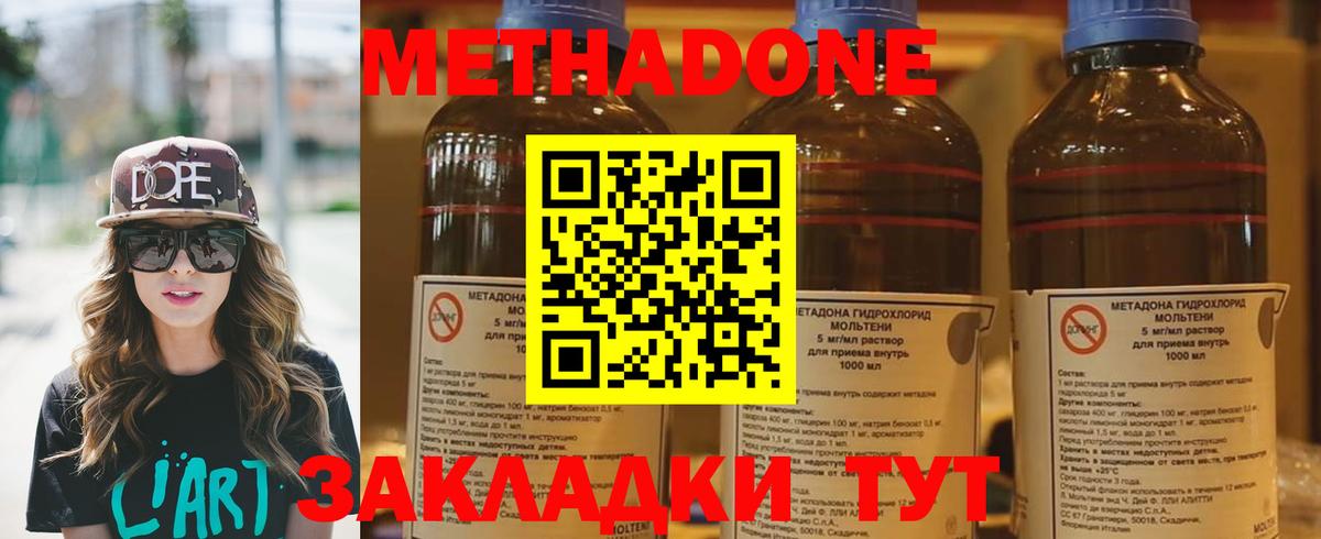 МЕТАДОН мёд Сургут